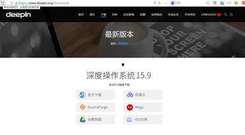 深度国产系统安装视频,轻松上手，体验自主安全新生态